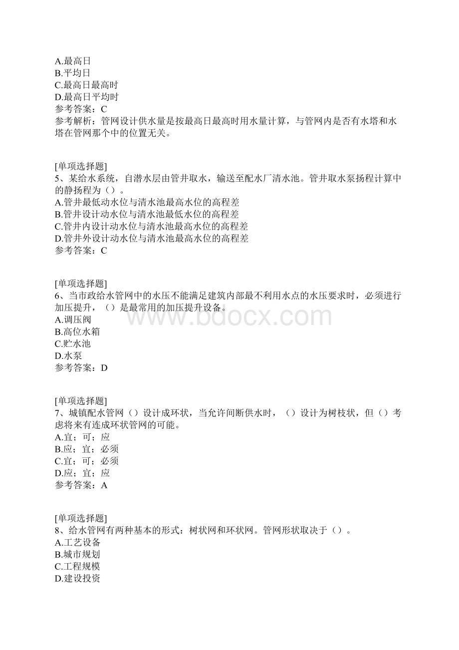 给水排水工程综合练习试题.docx_第2页