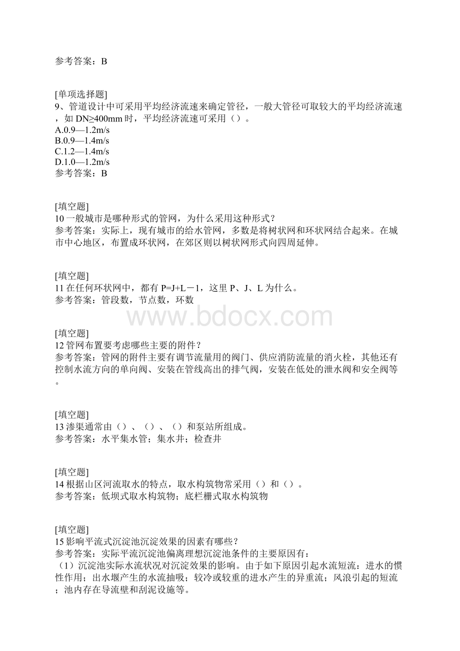 给水排水工程综合练习试题.docx_第3页