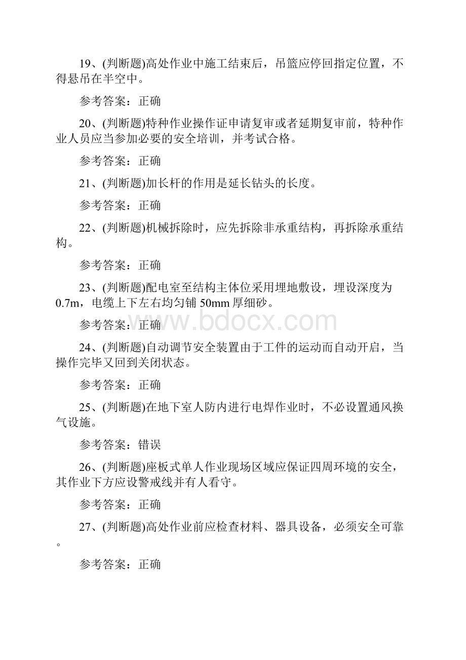 高处安装维护拆除作业考试题库及答案Word文档格式.docx_第3页