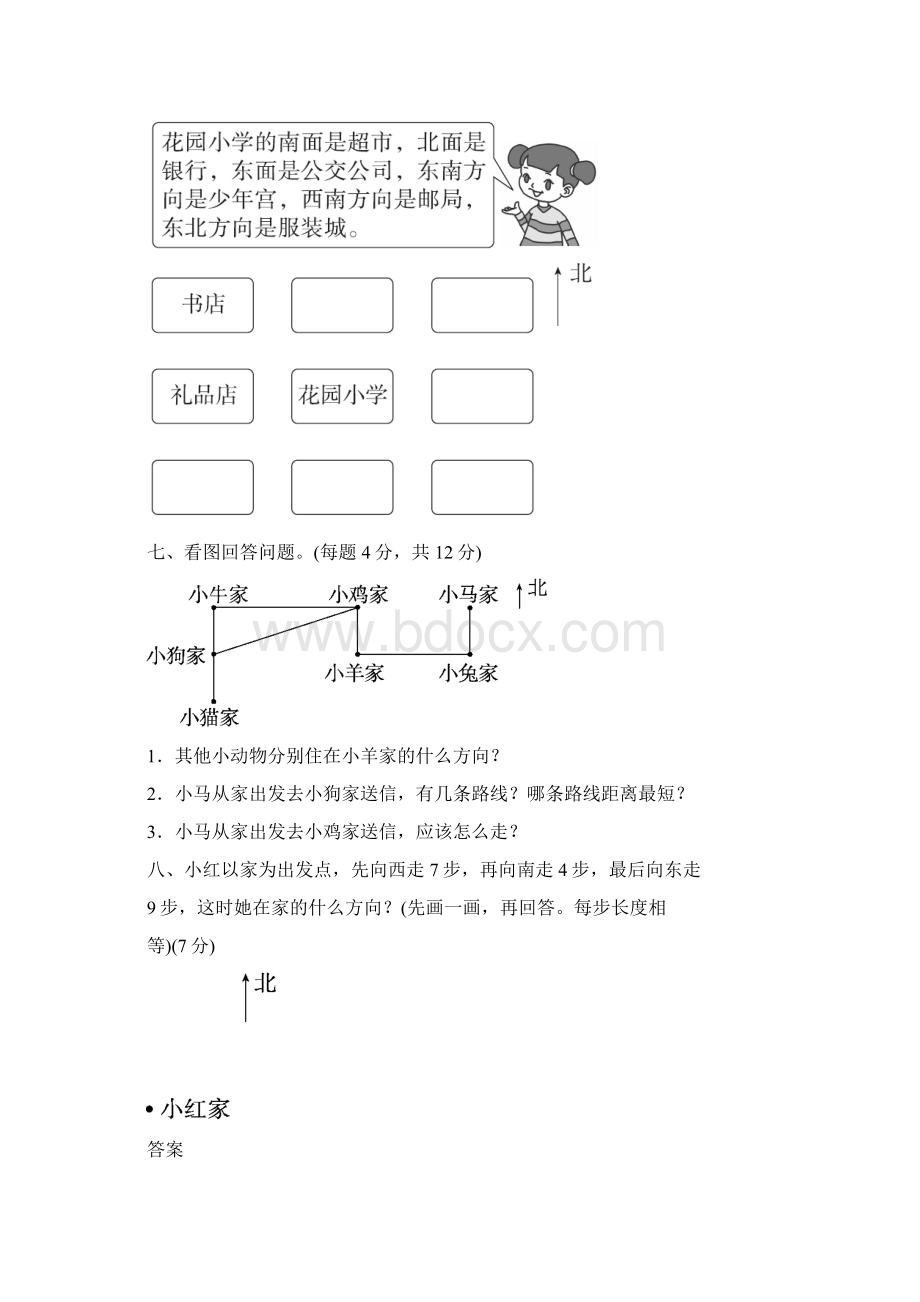 三年级数学下册一单元检测卷4套+答案.docx_第3页