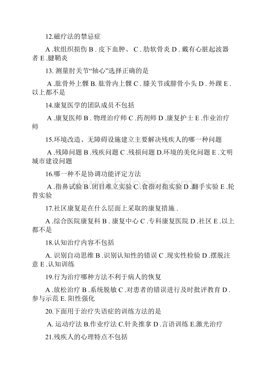 康复治疗三基考试整理题4Word文档格式.docx_第2页