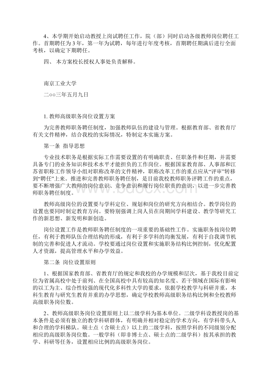 南京工业大学教师岗位聘任及考核试行方案.docx_第2页