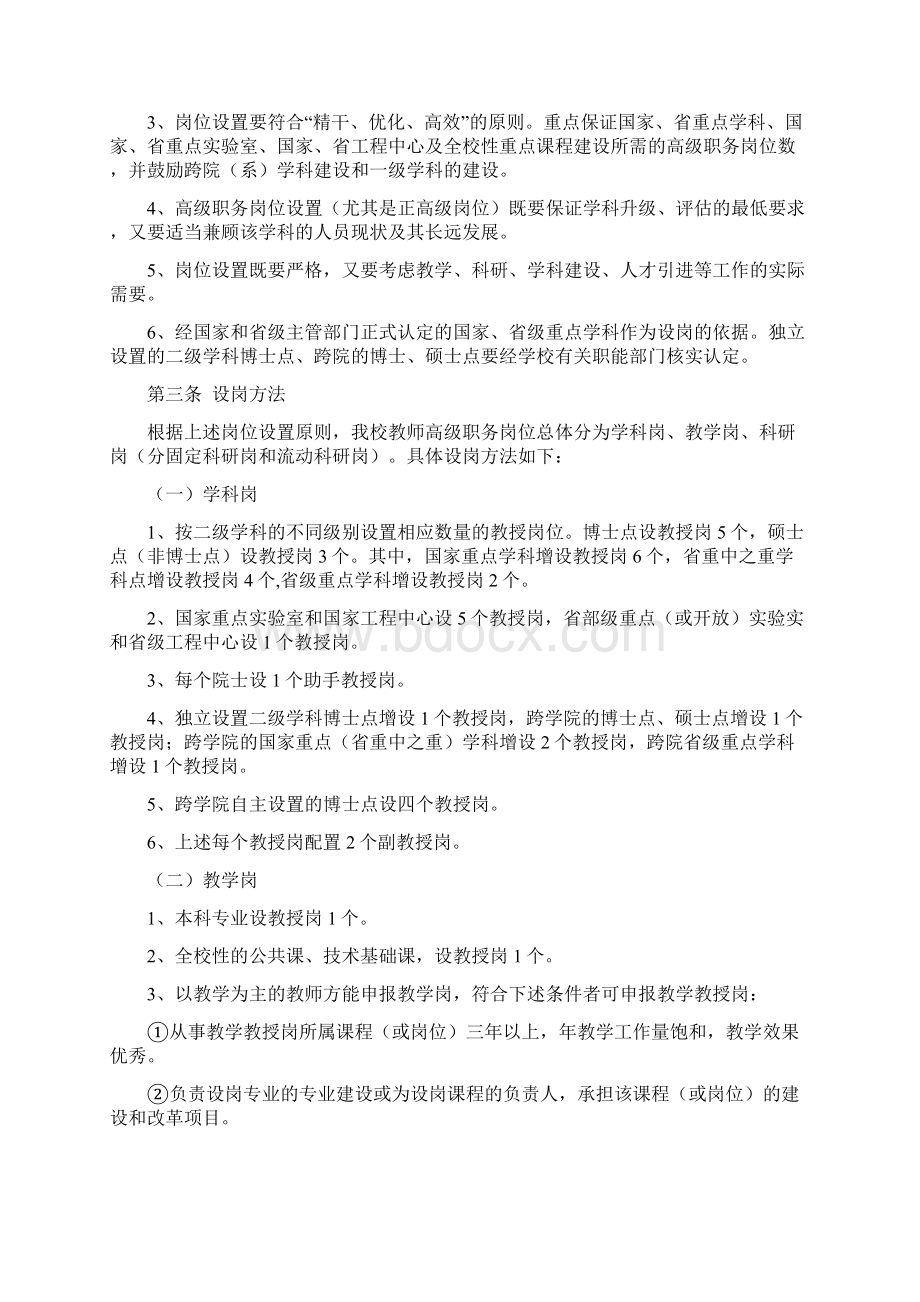 南京工业大学教师岗位聘任及考核试行方案.docx_第3页