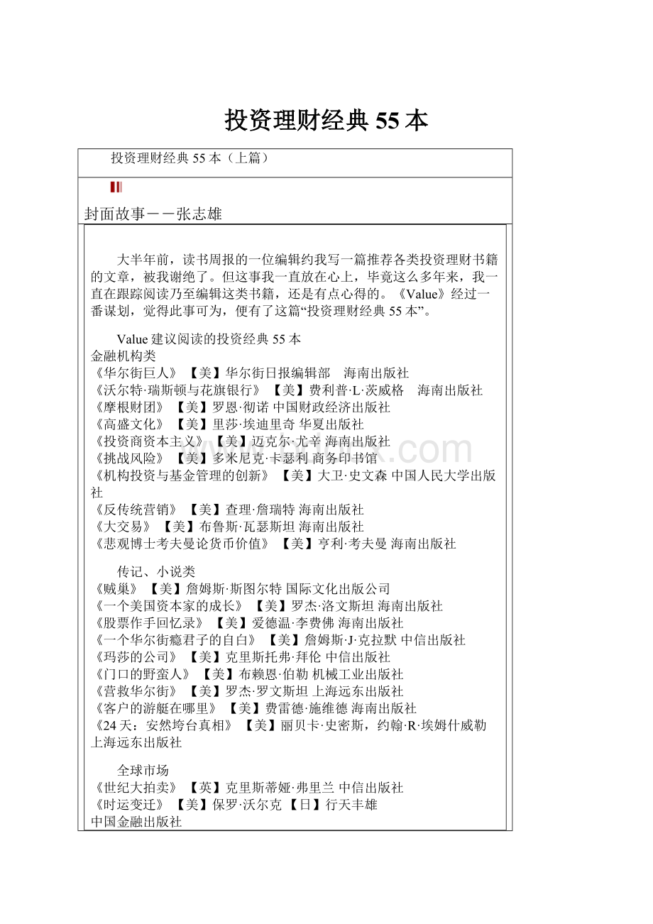 投资理财经典55本Word下载.docx