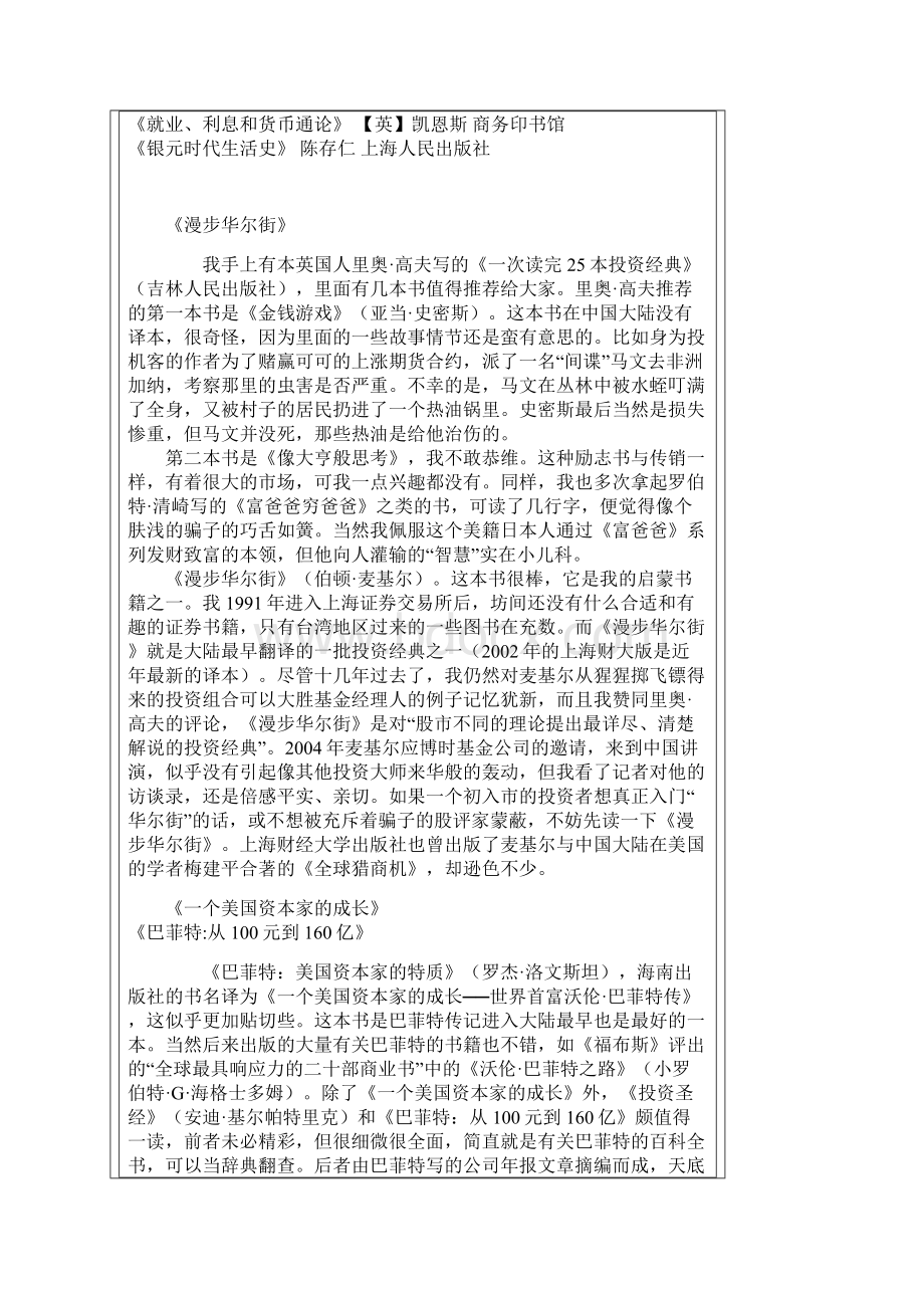 投资理财经典55本Word下载.docx_第3页