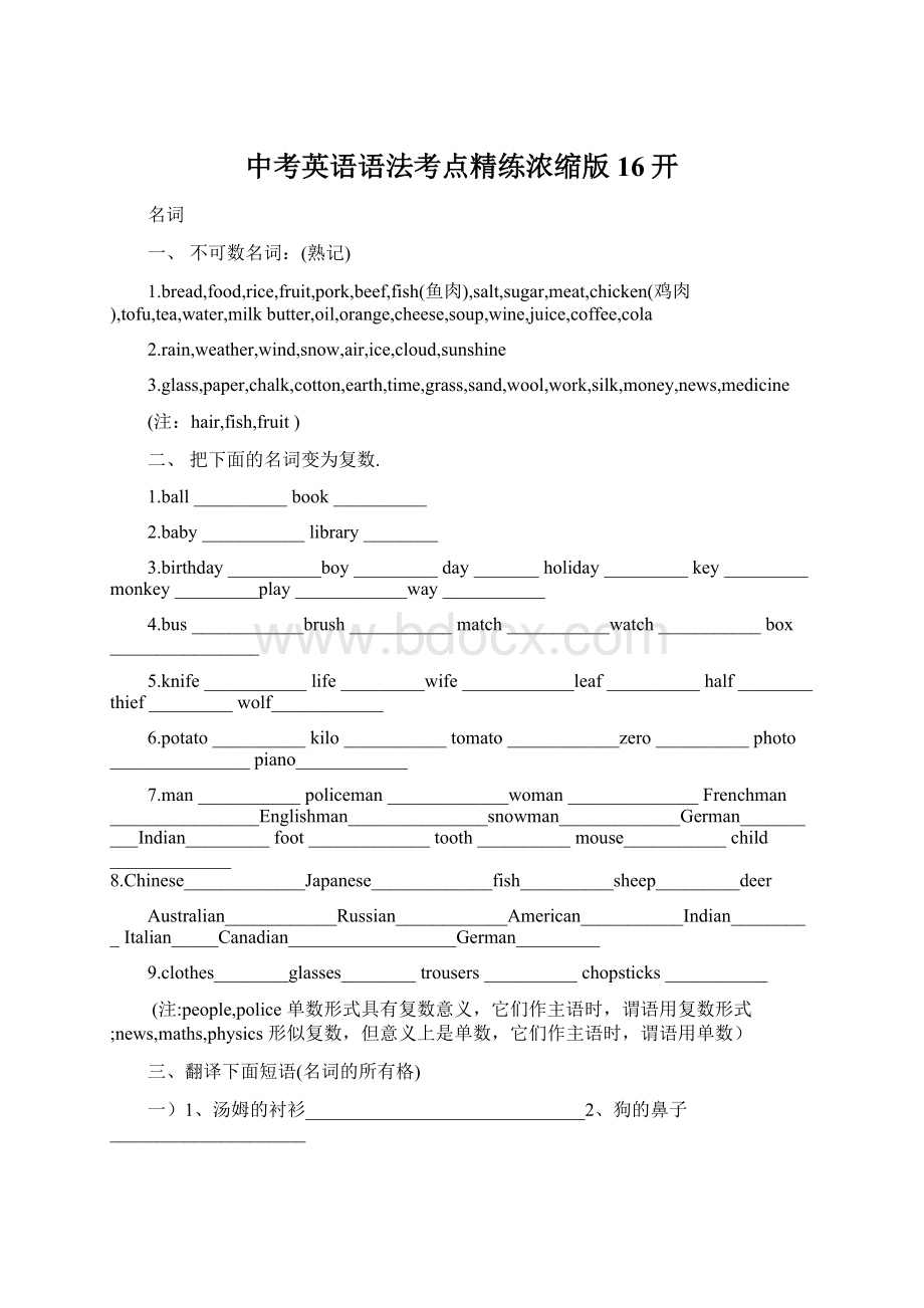 中考英语语法考点精练浓缩版16开.docx_第1页