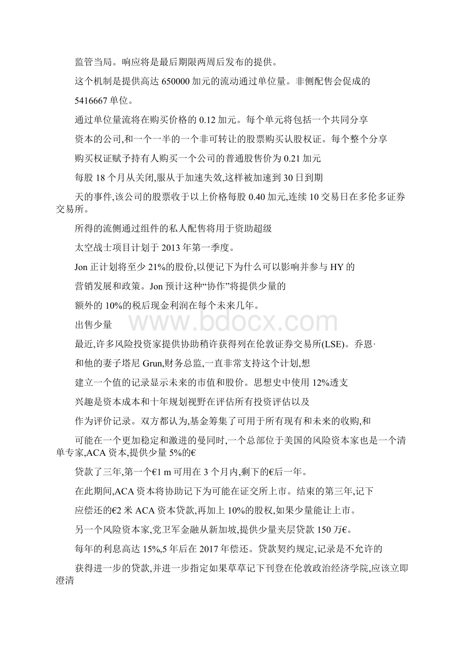 投资HY曲线相关内容Word文件下载.docx_第2页