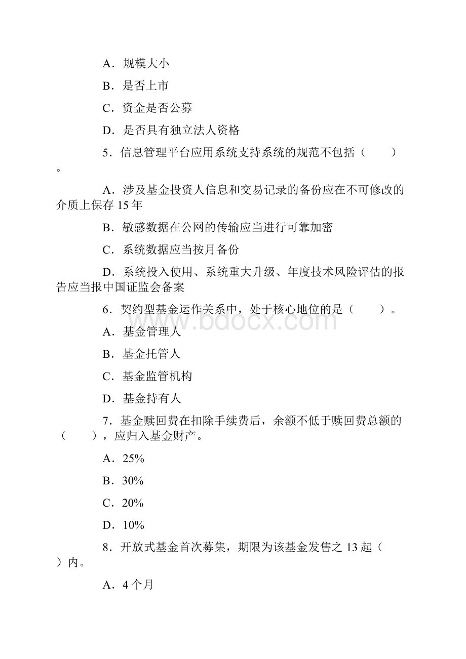 证券从业考试题库《证券投资基金》真题模拟题答案及解析.docx_第2页