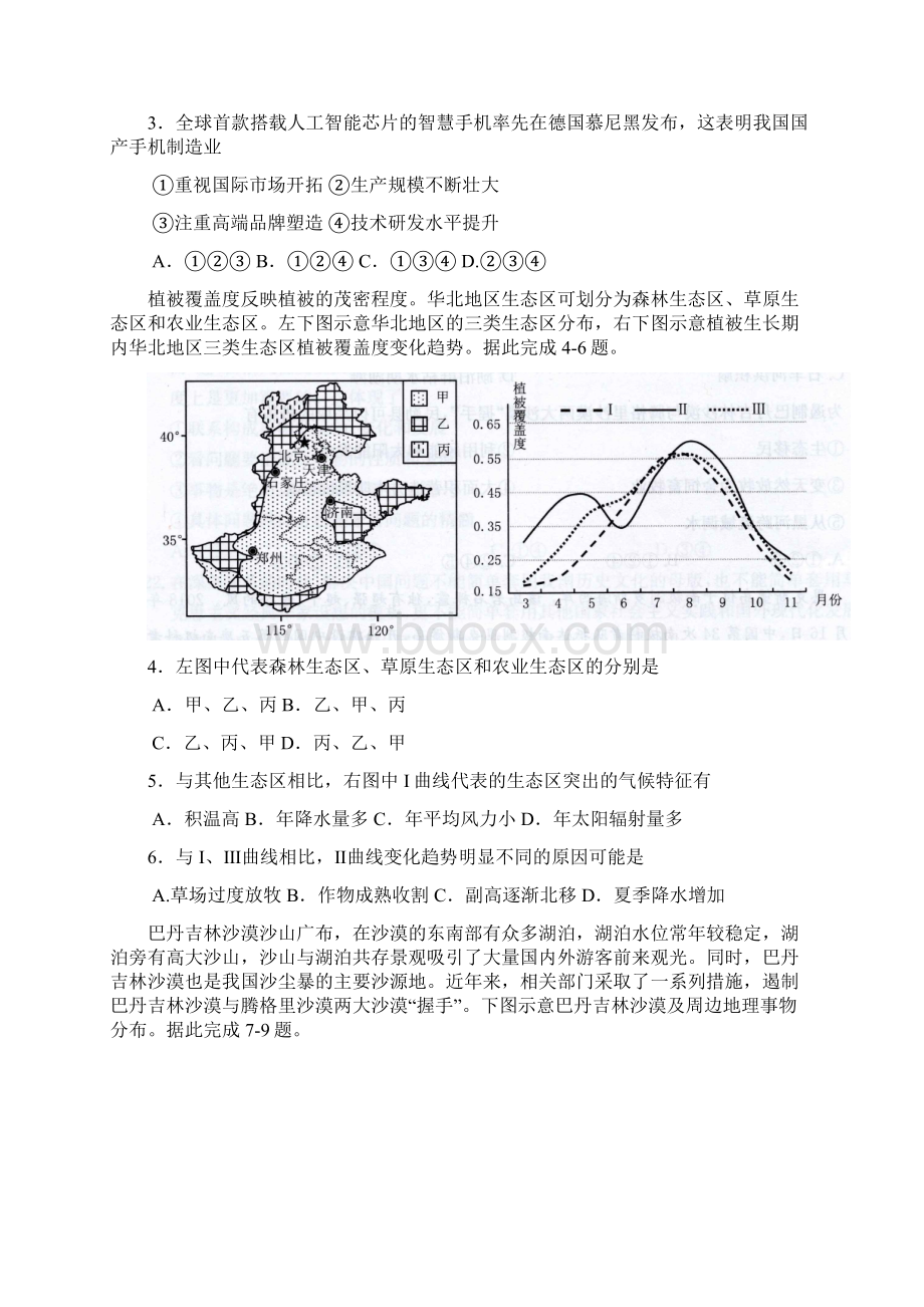 安徽省合肥市届高三第二次教学质量检测文综地理试题含答案Word格式文档下载.docx_第2页