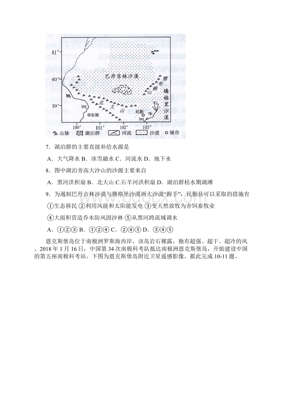 安徽省合肥市届高三第二次教学质量检测文综地理试题含答案Word格式文档下载.docx_第3页