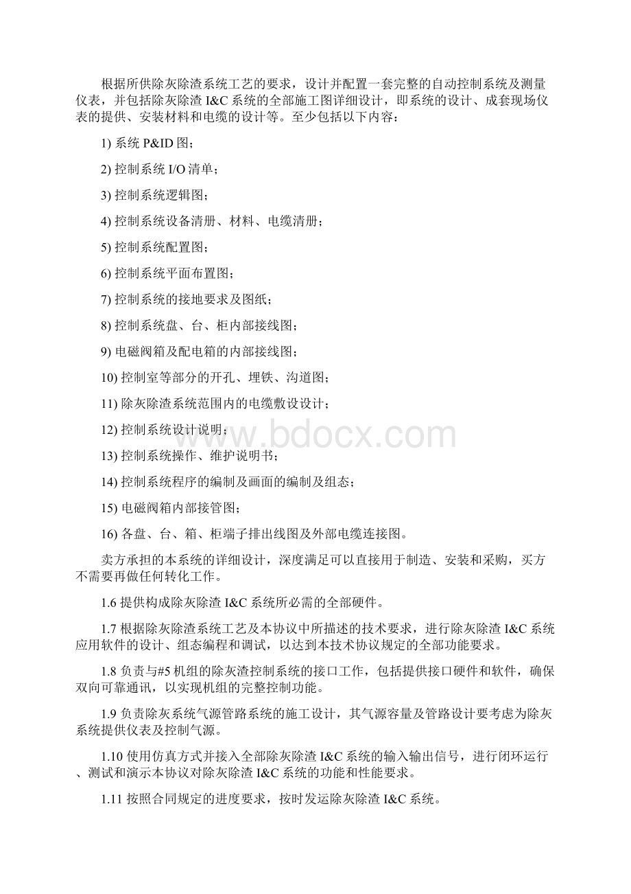 除灰渣控制技术协议.docx_第2页