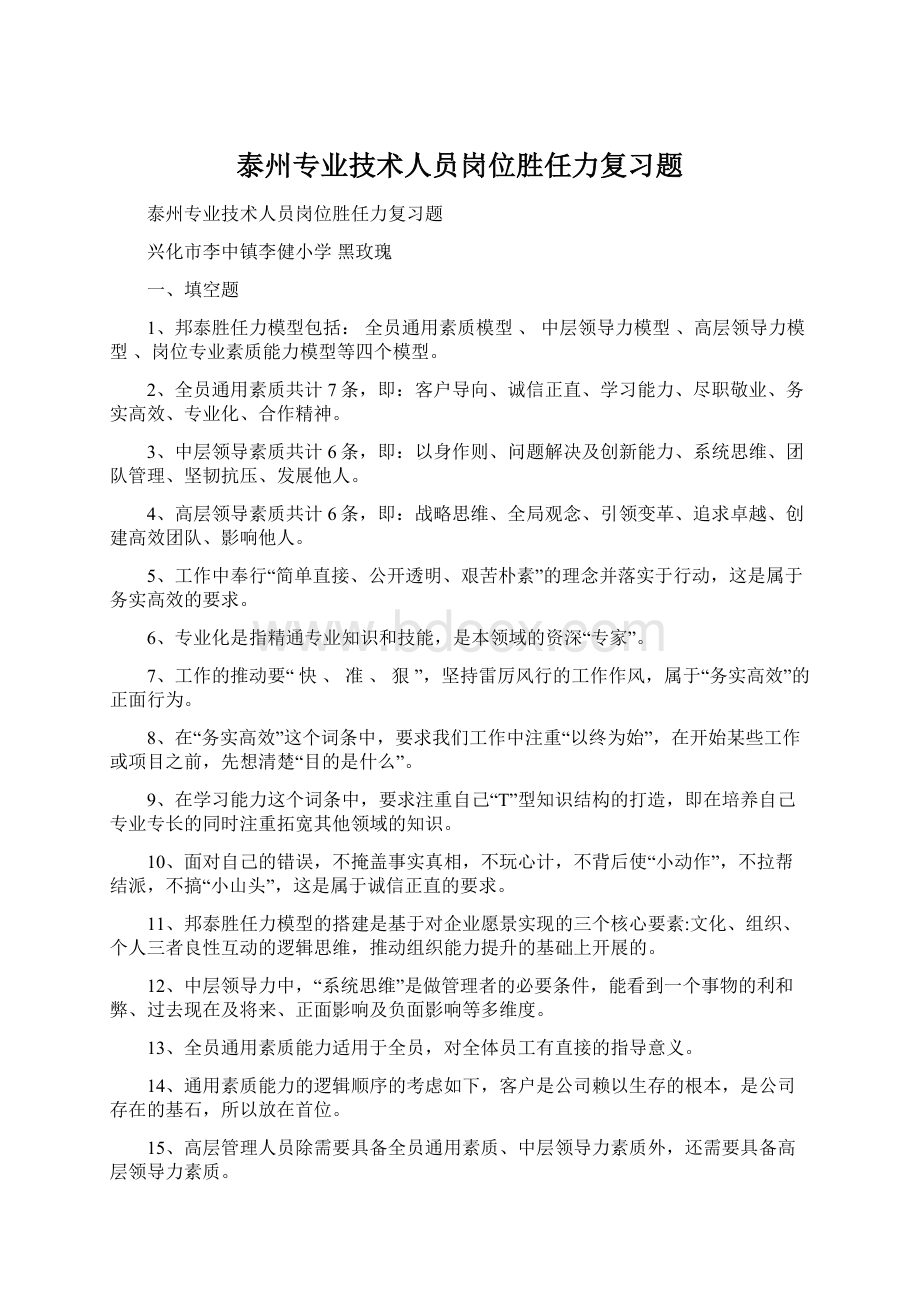 泰州专业技术人员岗位胜任力复习题Word文档下载推荐.docx