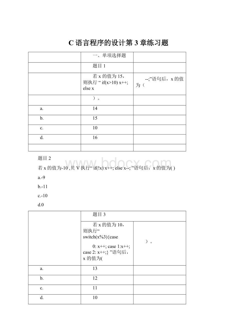 C语言程序的设计第3章练习题Word格式文档下载.docx