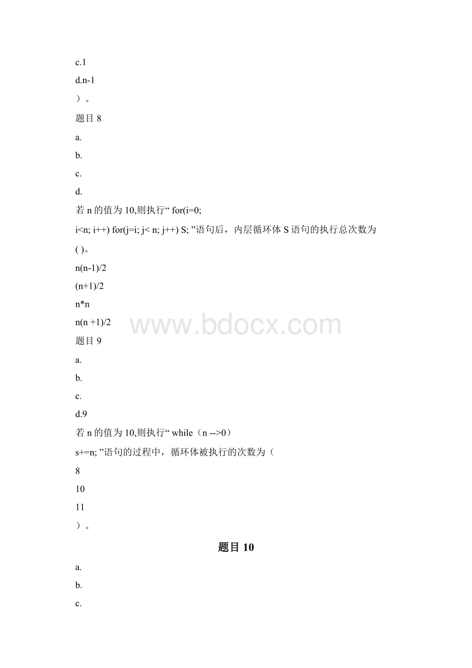 C语言程序的设计第3章练习题.docx_第3页