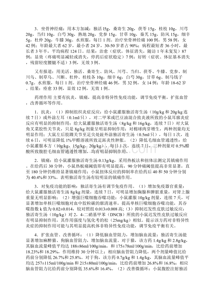 独活寄生汤临床应用体会文档格式.docx_第3页