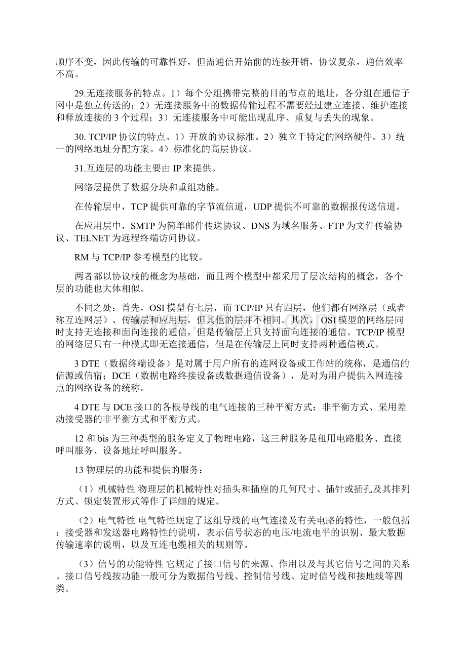 自考04741计算机网络原理知识点整理Word下载.docx_第3页