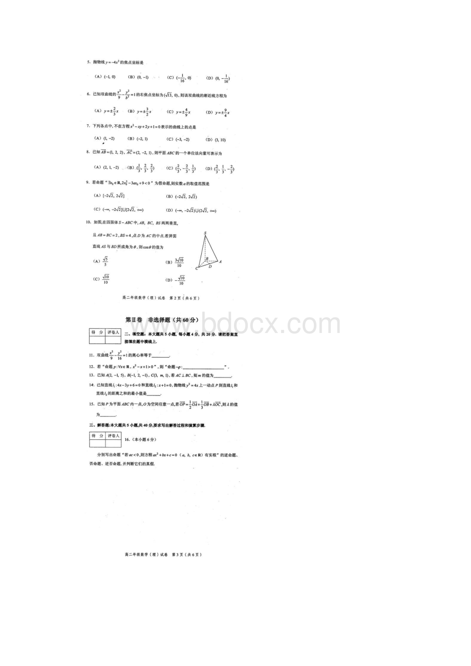 天津市和平区学年高二上学期期末考试 数学理扫描版.docx_第2页