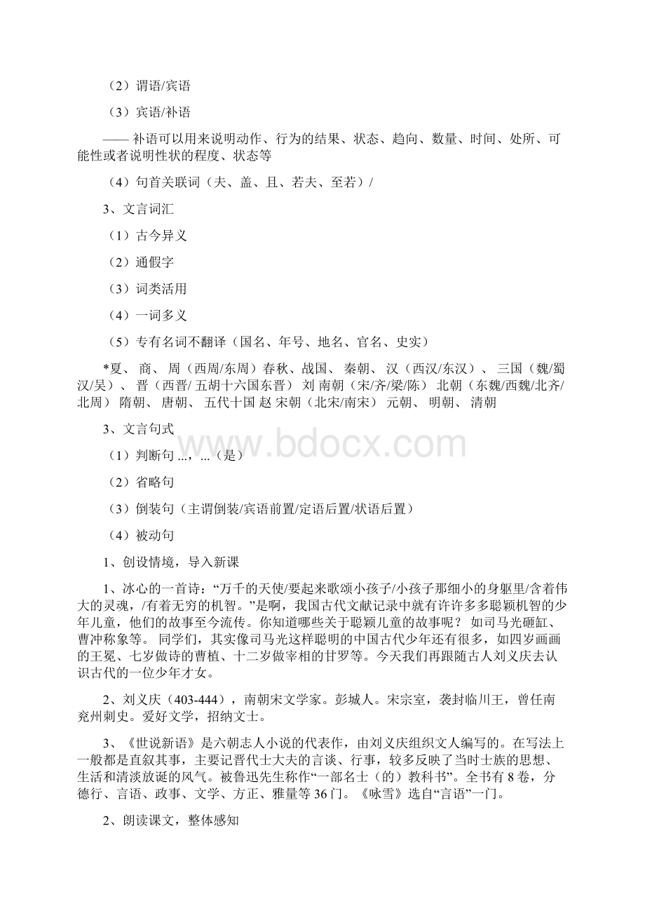 世说新语 教学设计Word格式.docx_第2页