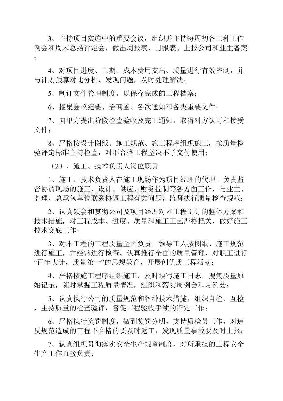 铝合金门窗施工组织设计Word文档格式.docx_第3页