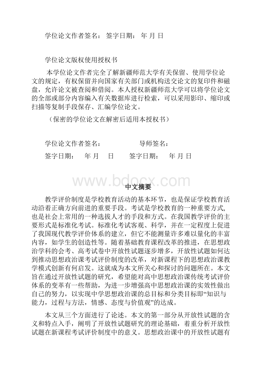 高中思想政治课开放性试题研究Theresearcho.docx_第2页