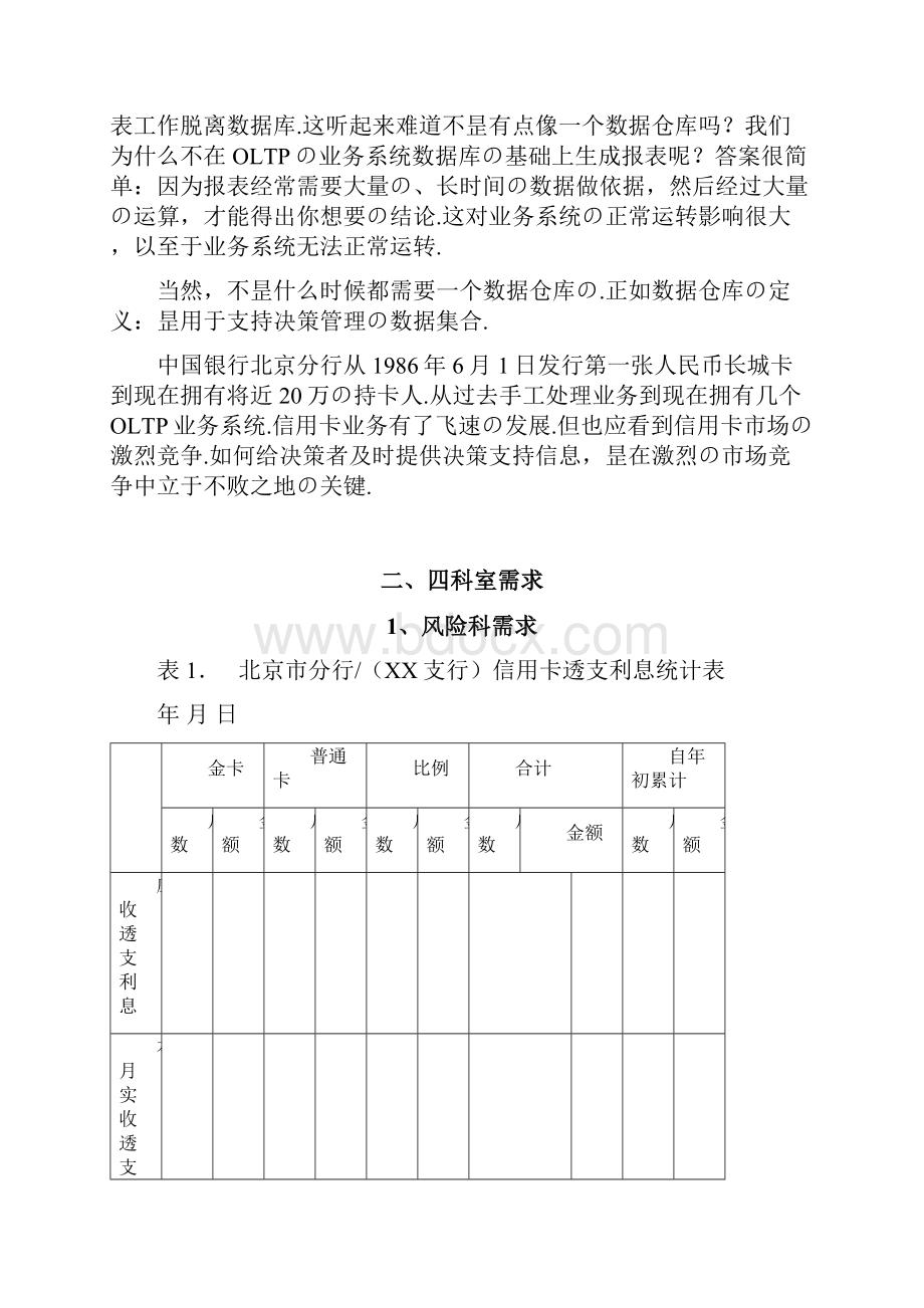 XX企业数据仓库分析系统整体设计开发项目可行性方案报批稿.docx_第2页