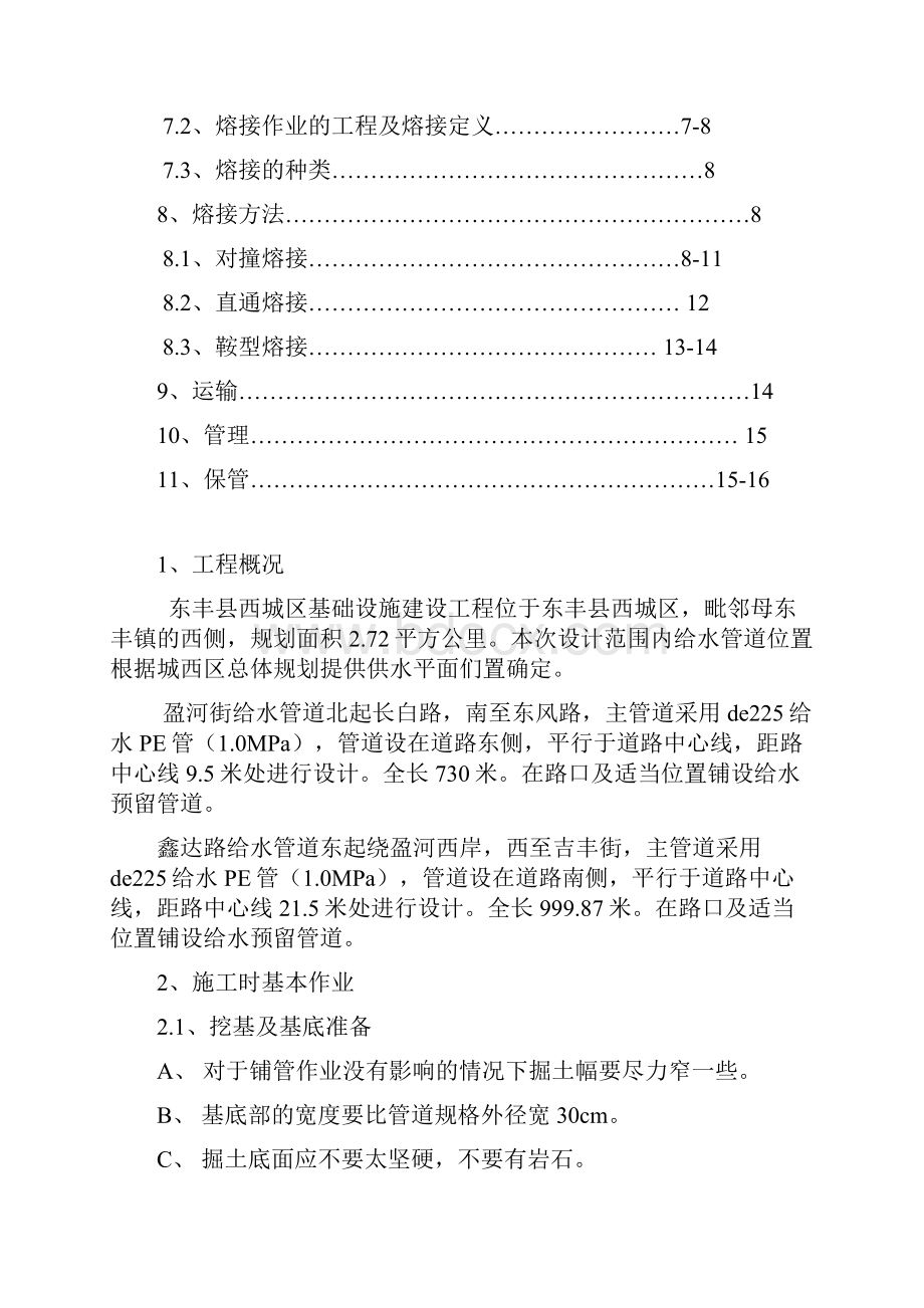 PE给水管的施工02标要点.docx_第2页