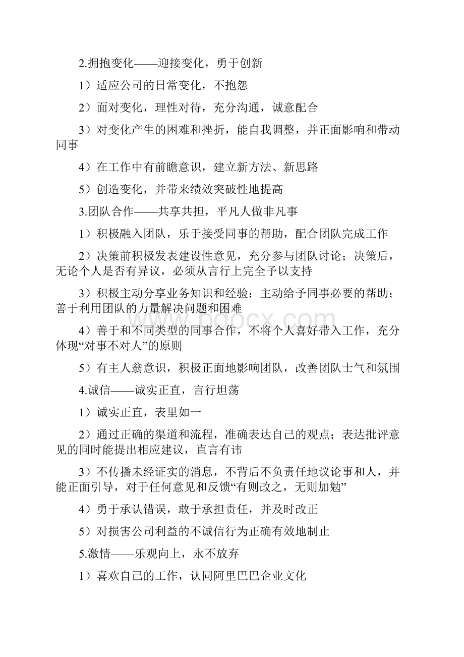 阿里巴巴的企业文化和价值观.docx_第2页