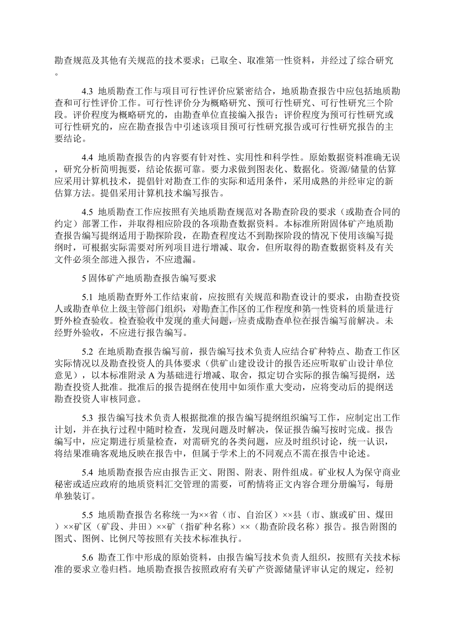 固体矿产勘查闭坑报告编制规程.docx_第2页