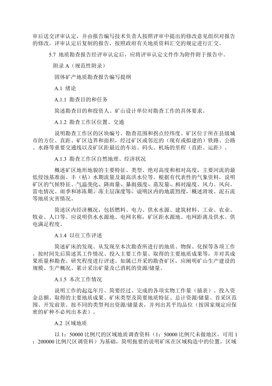 固体矿产勘查闭坑报告编制规程.docx_第3页