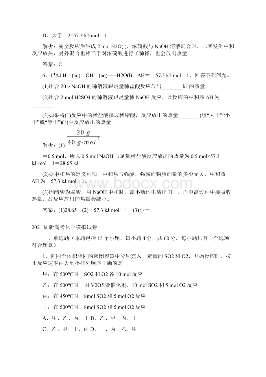 学年高中化学112的变化a测试选修4.docx_第3页