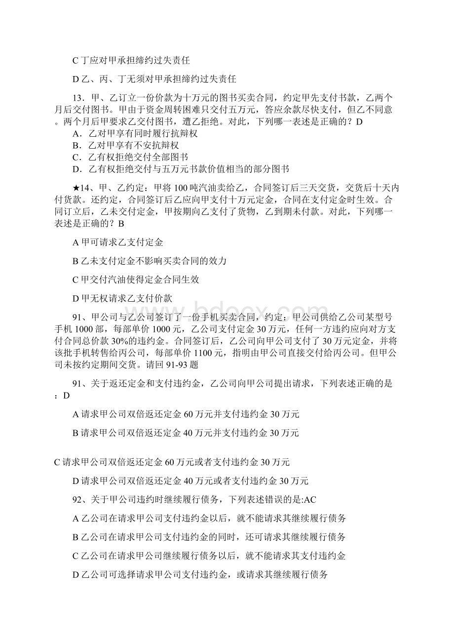 合同法司考真题Word文档格式.docx_第2页