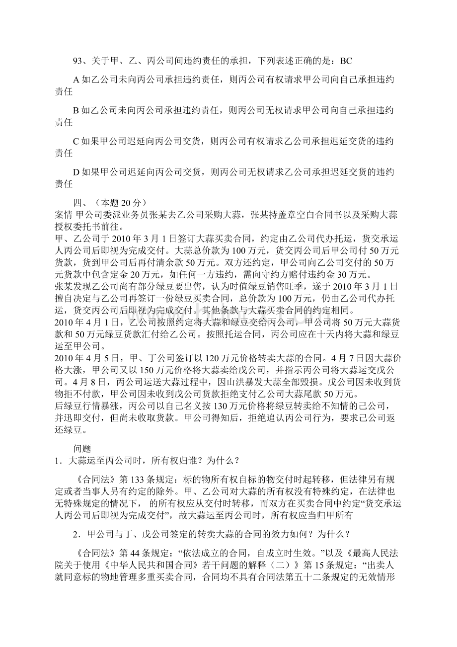 合同法司考真题Word文档格式.docx_第3页