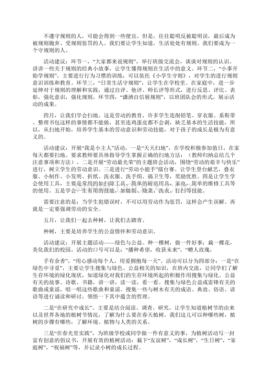 每月一事活动方案.docx_第2页