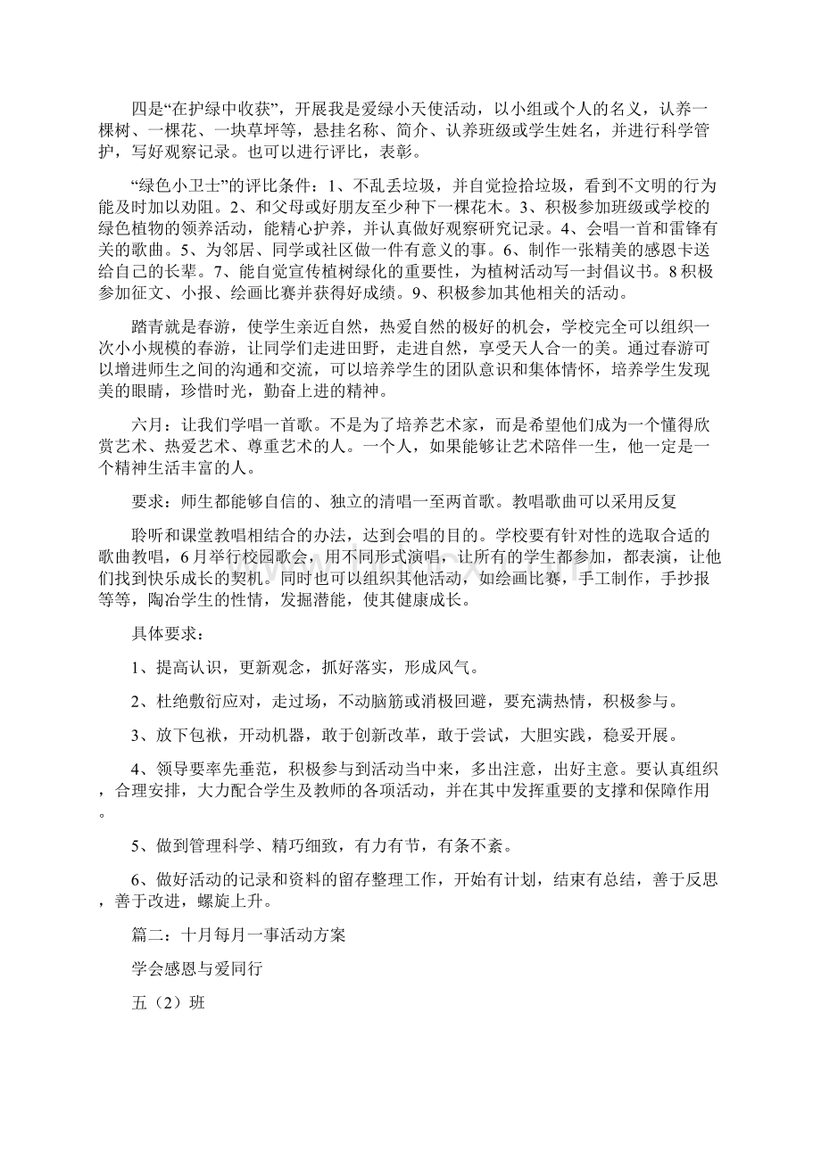 每月一事活动方案.docx_第3页