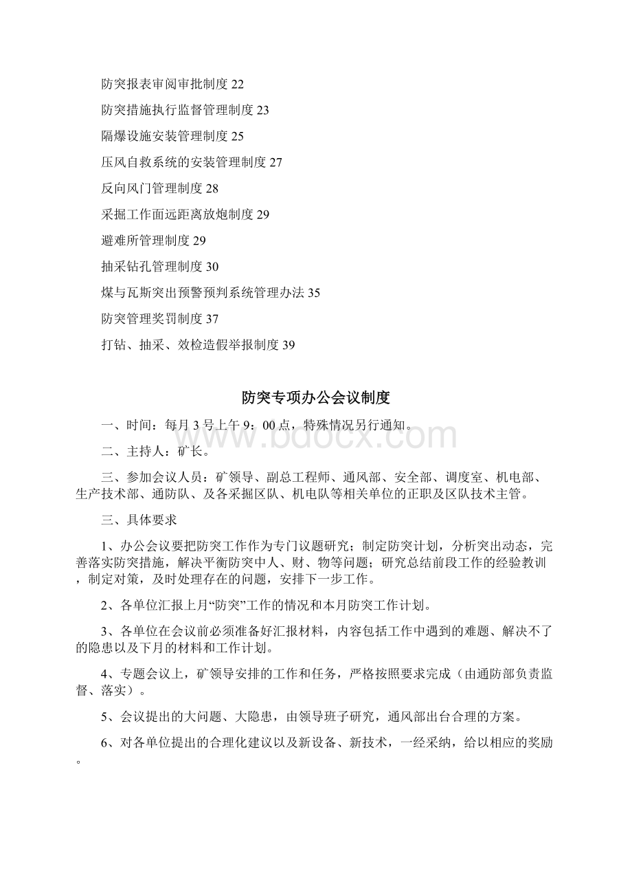 防突管理制度.docx_第2页