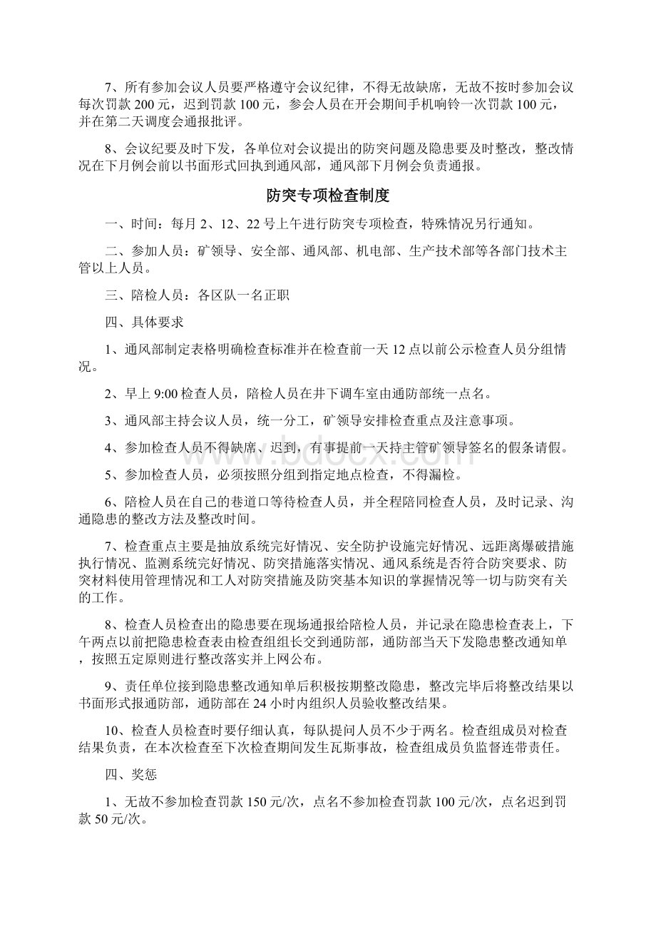 防突管理制度.docx_第3页