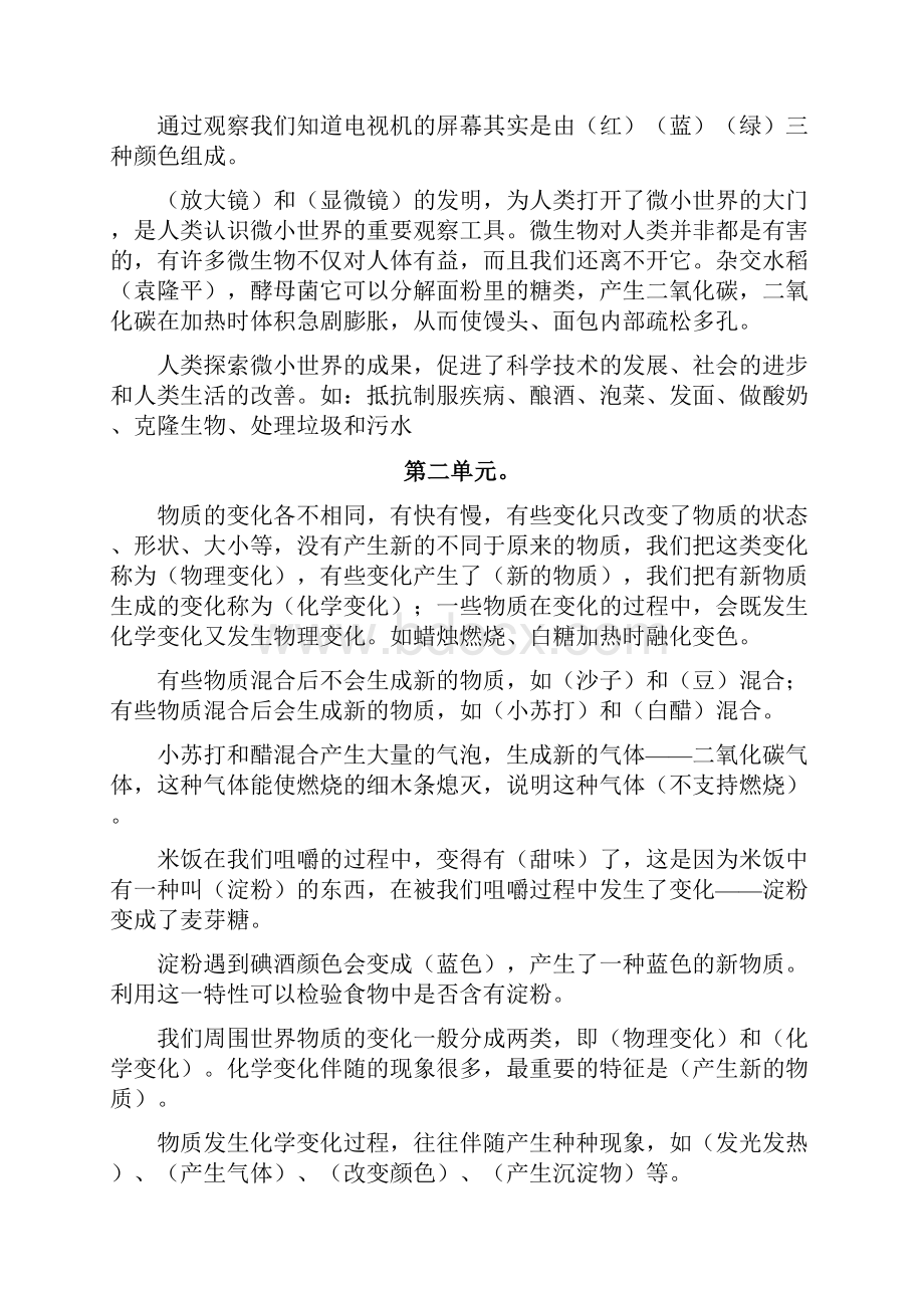 教科版小学六年级下册科学复习题+资料.docx_第2页