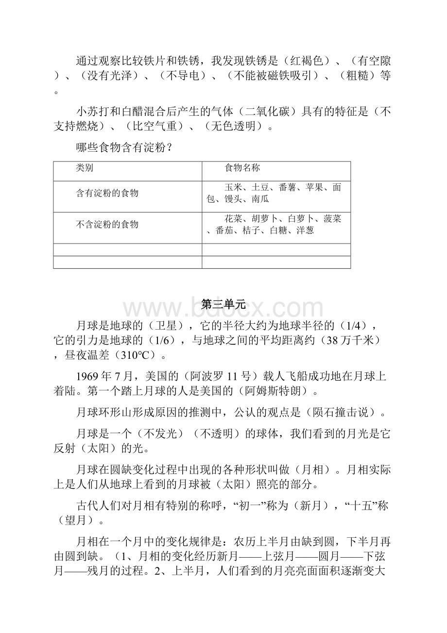 教科版小学六年级下册科学复习题+资料.docx_第3页