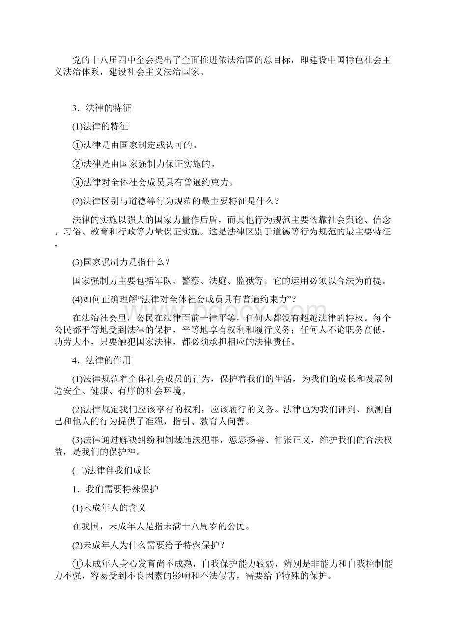 初中政治中考知识点汇总 考点08 走进法治天地备战中考道德与法治Word文档下载推荐.docx_第2页