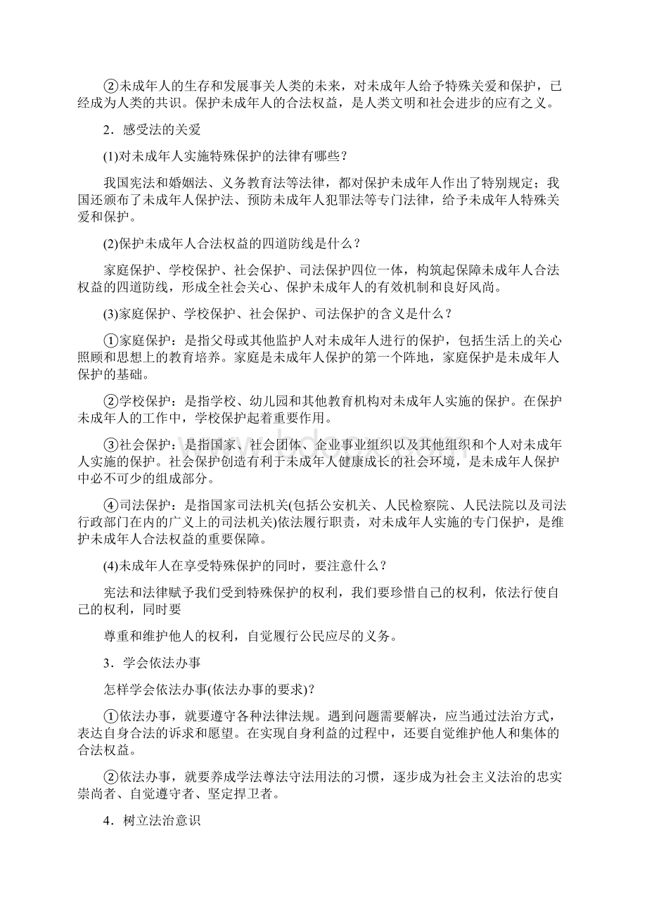 初中政治中考知识点汇总 考点08 走进法治天地备战中考道德与法治Word文档下载推荐.docx_第3页