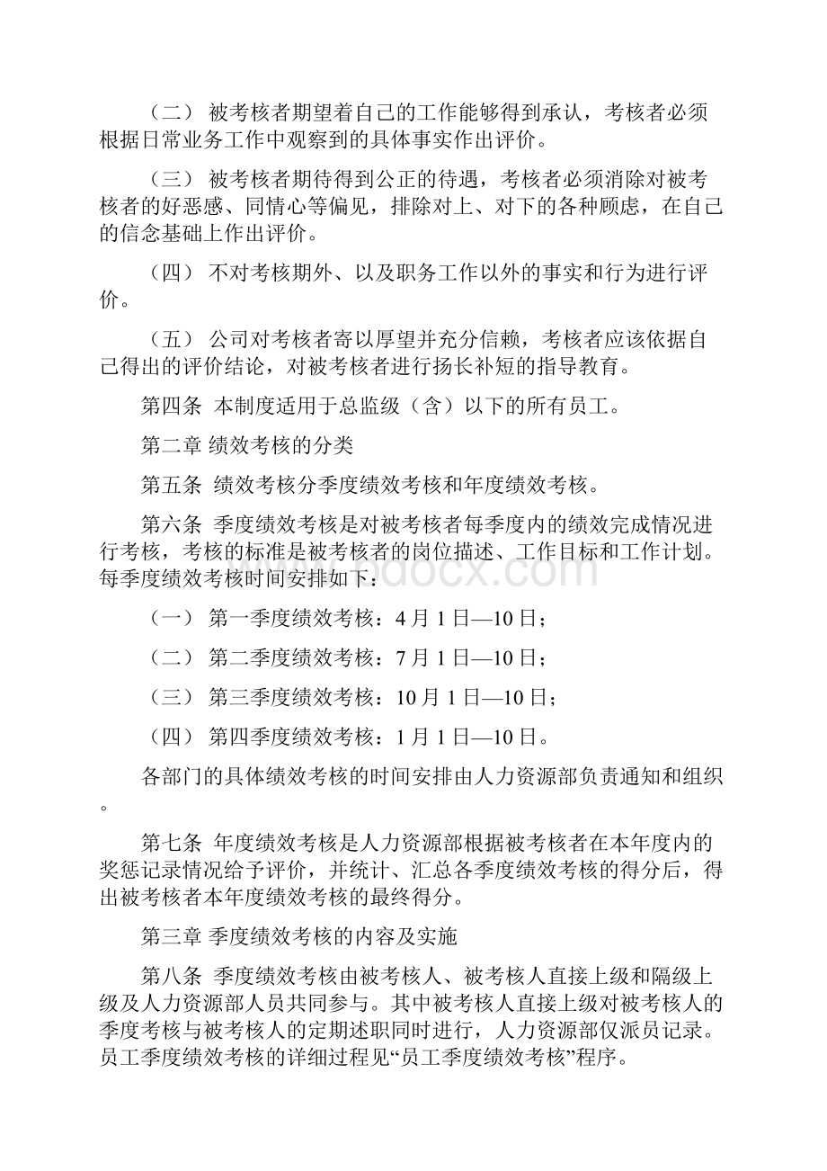 员工绩效考核规定Word文档下载推荐.docx_第2页