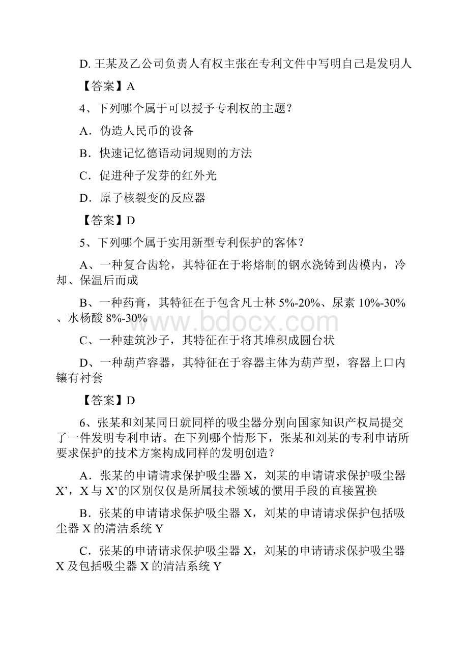 最新专利代理人考试专利法试题及答案1.docx_第2页