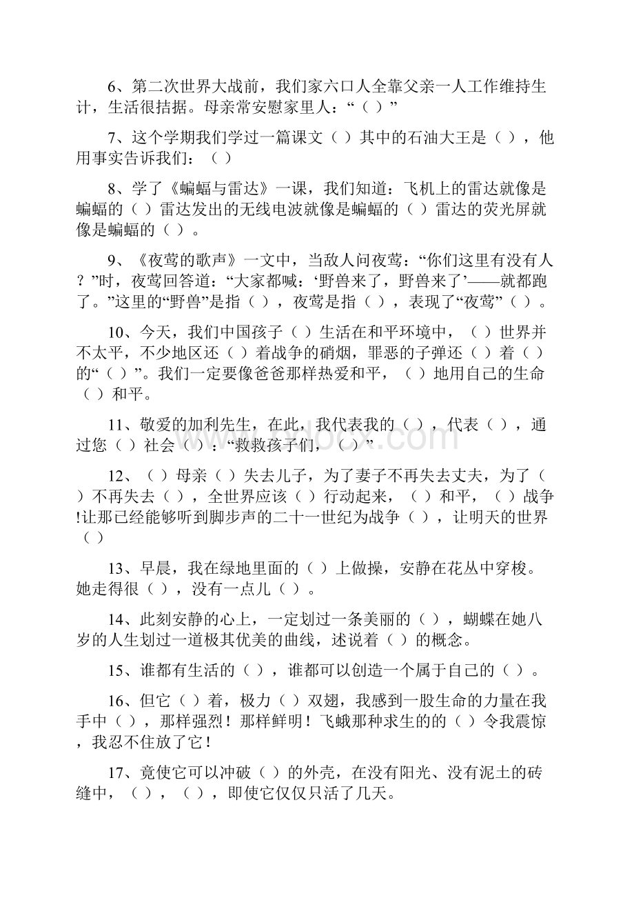 人教版四年级下册按课文内容填空练习.docx_第2页