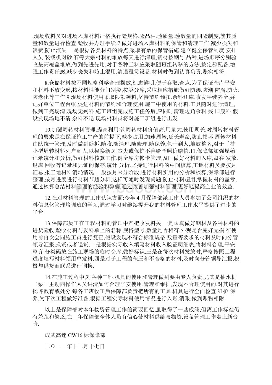 保障部工作总结.docx_第2页