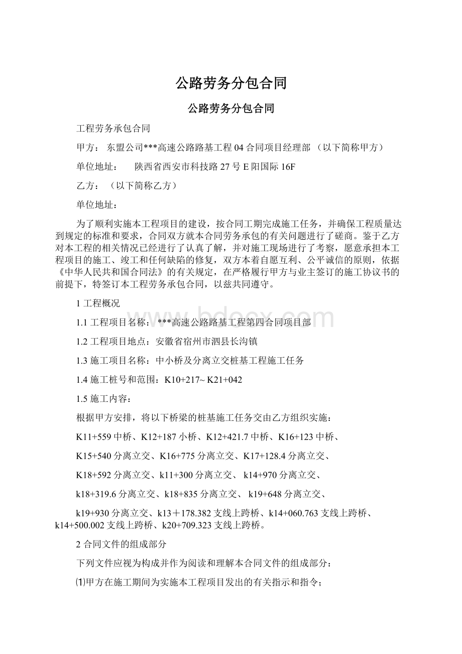 公路劳务分包合同.docx_第1页