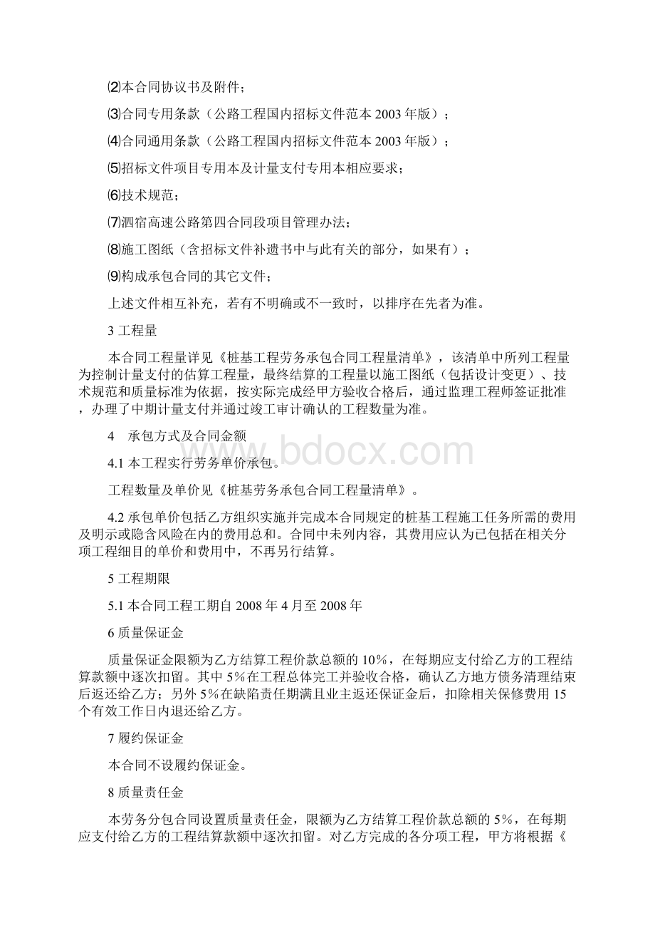 公路劳务分包合同.docx_第2页