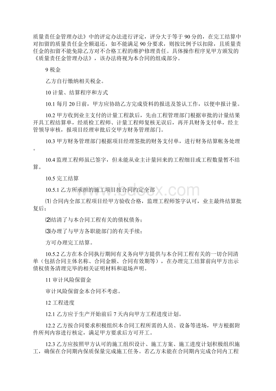 公路劳务分包合同.docx_第3页