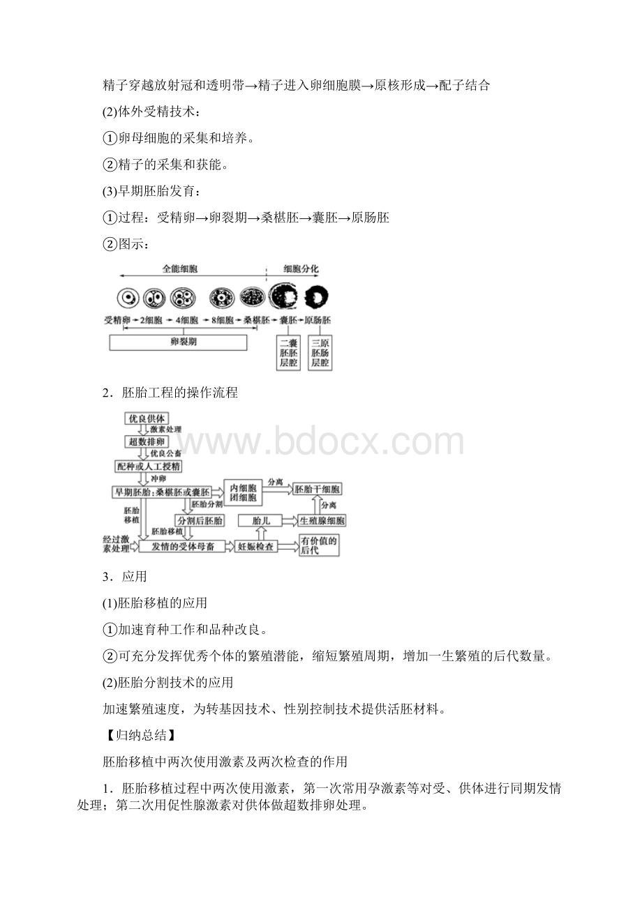 专题16 胚胎工程与生态工程教学案高考生物二轮复习精品资料.docx_第3页