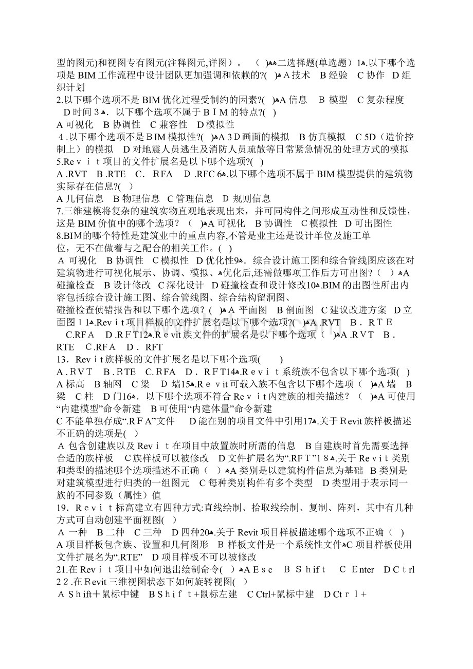 3二级继续教育题库新技术通用.docx_第2页