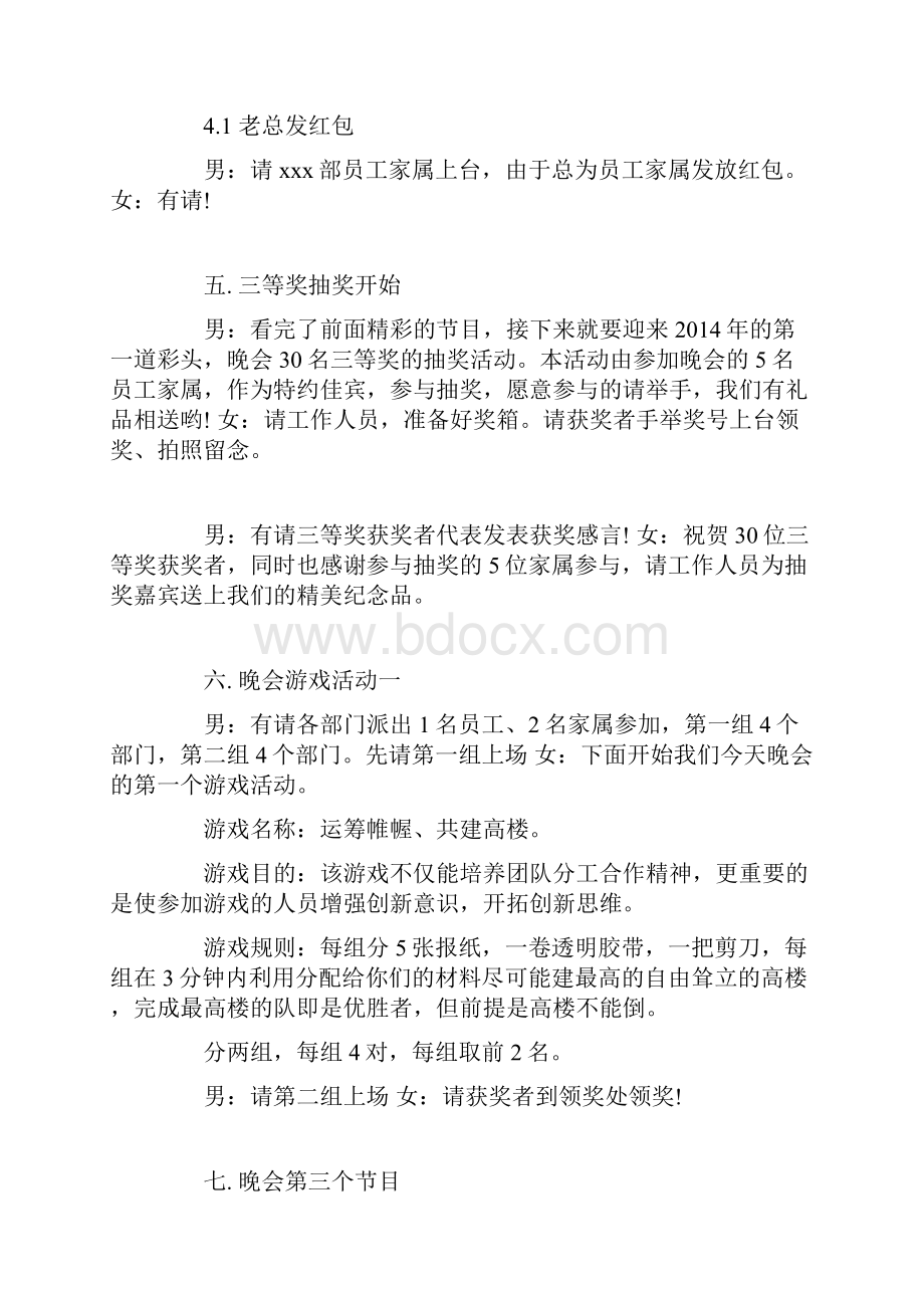 新春团拜会主持词精选多篇.docx_第3页